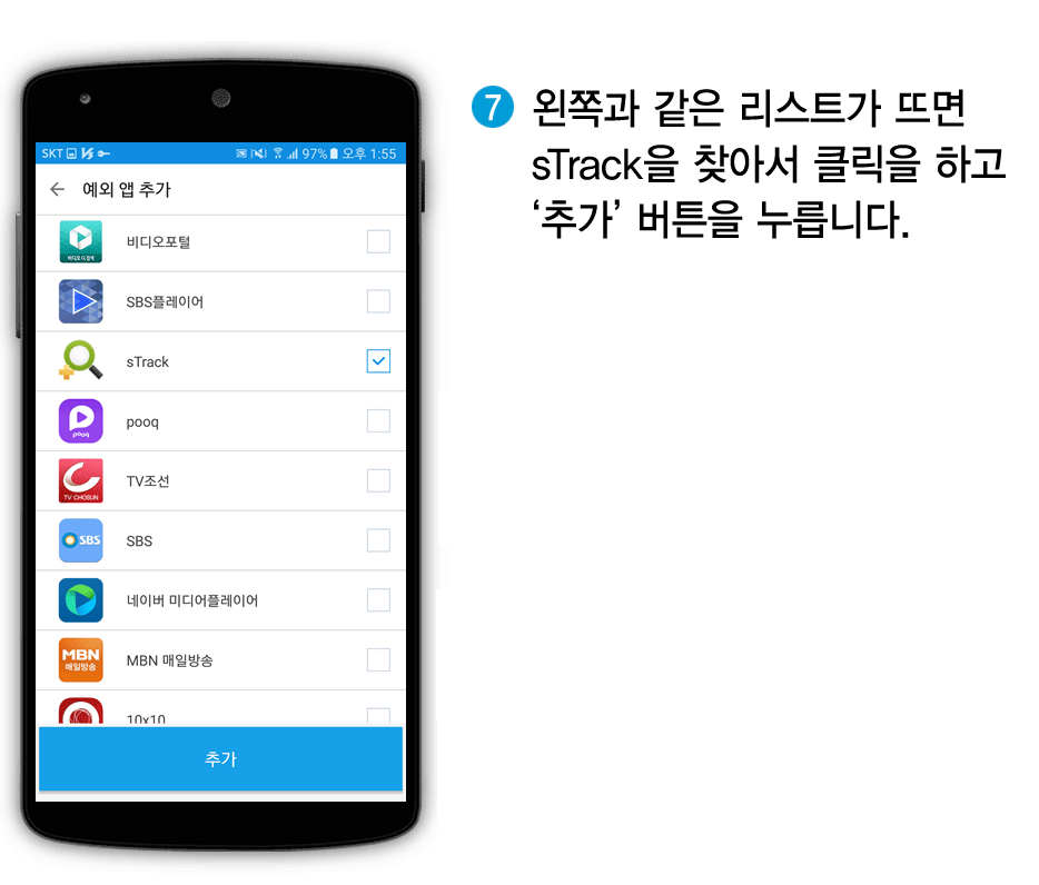 7. 왼쪽과 같은 리스트가 뜨면 sTrack을 찾아서 클릭을 하고 ‘추가’ 버튼을 누릅니다. 